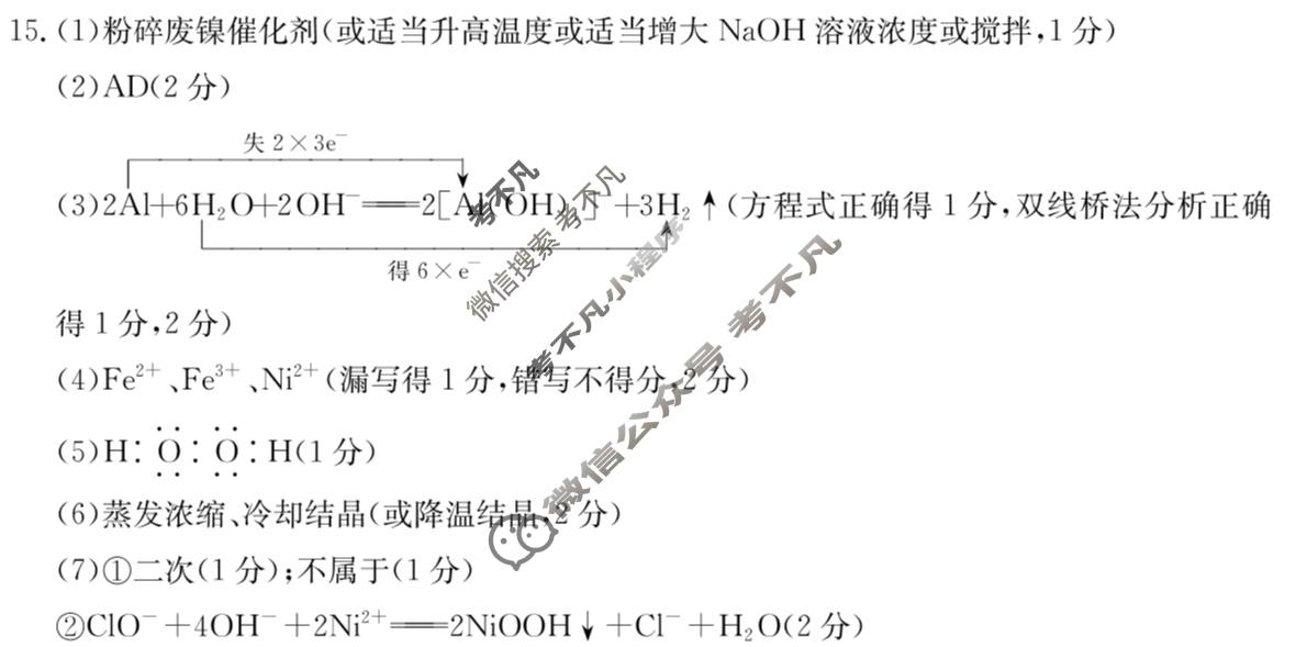 云南省金太阳2025年高一年级期末统测试卷(7.4)化学答案