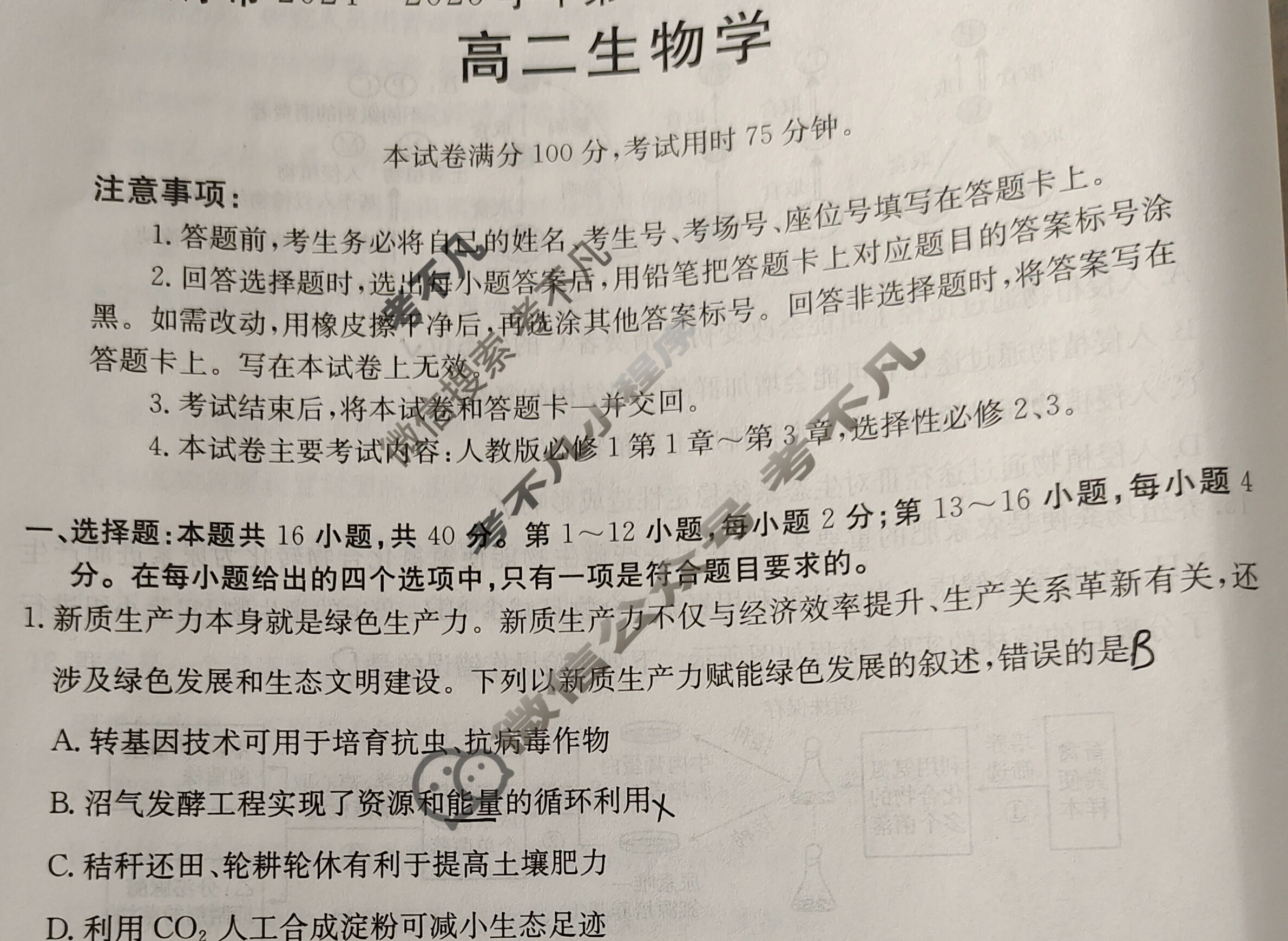 云浮市2024-2025学年第二学期高中教学质量检测高二(7.3)生物试题
