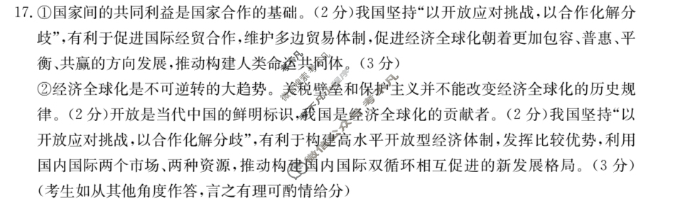 云浮市2024-2025学年第二学期高中教学质量检测高二(7.3)政治答案