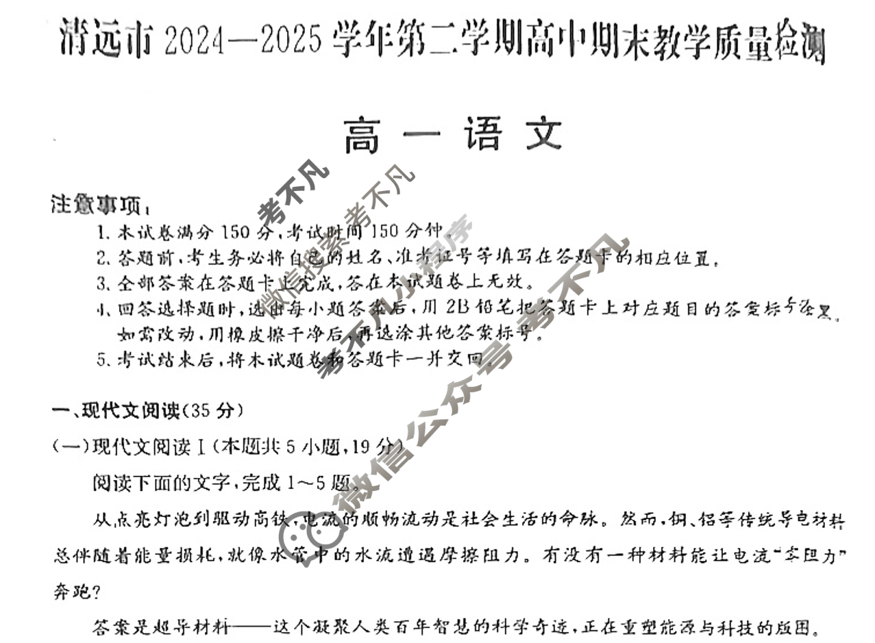 广东高一清远市2024-2025学年第二学期期末教学质量检测语文试题