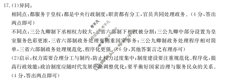 云浮市2024-2025学年第二学期高中教学质量检测高二(7.3)历史答案