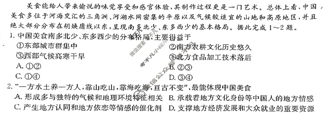 广东高一清远市2024-2025学年第二学期期末教学质量检测地理试题