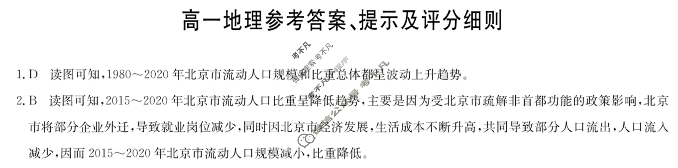 [九师联盟]2024-2025学年高一7月质量检测地理答案