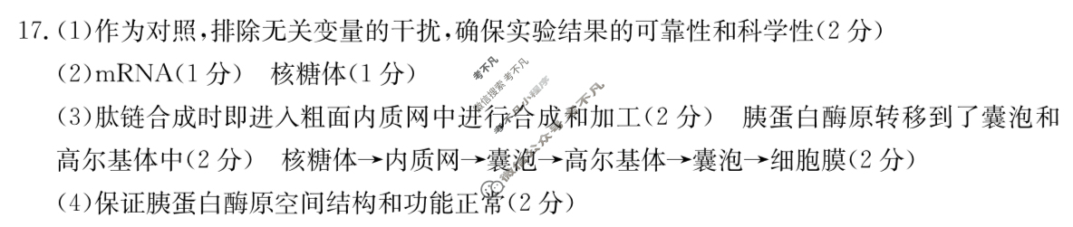 云浮市2024-2025学年第二学期高中教学质量检测高二(7.3)生物答案