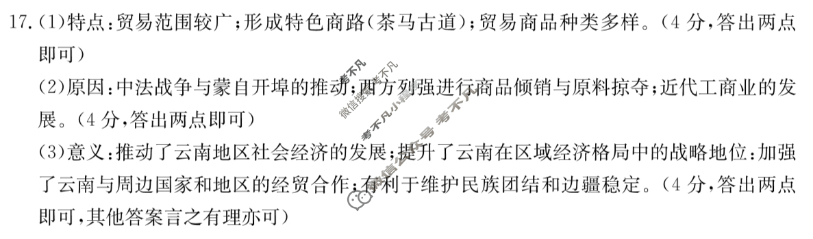 云南省金太阳2025年高一年级期末统测试卷(7.4)历史答案