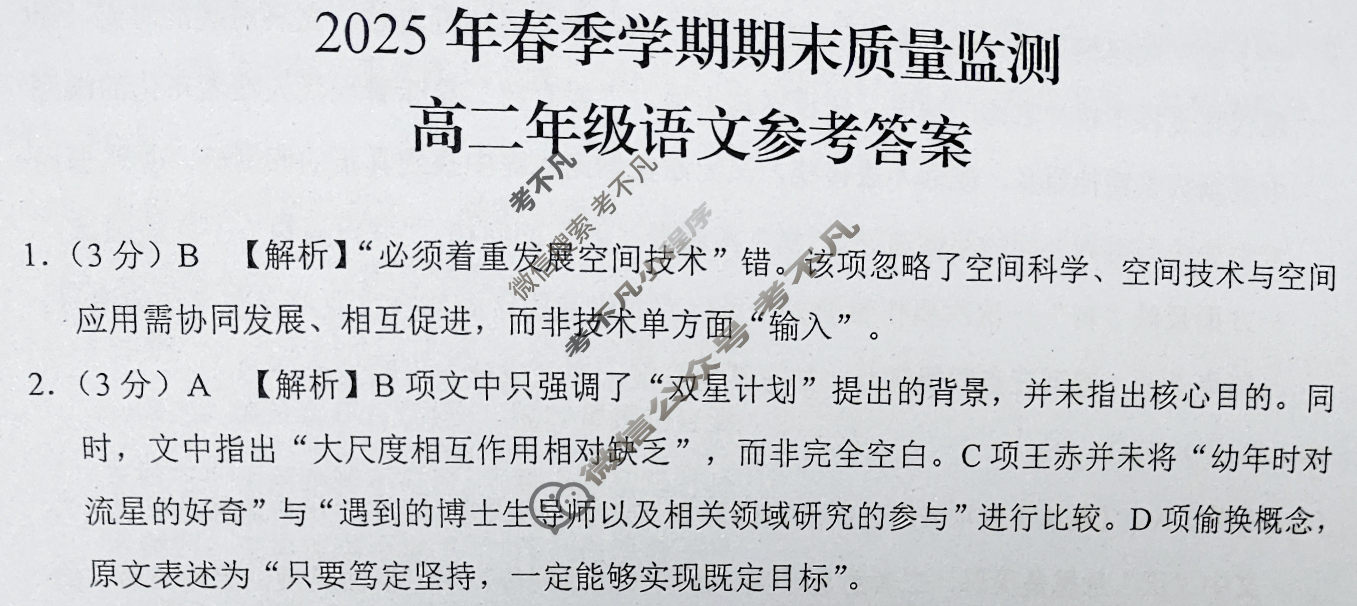 2025年春季学期期末质量监测高二年级试卷(7月)语文答案