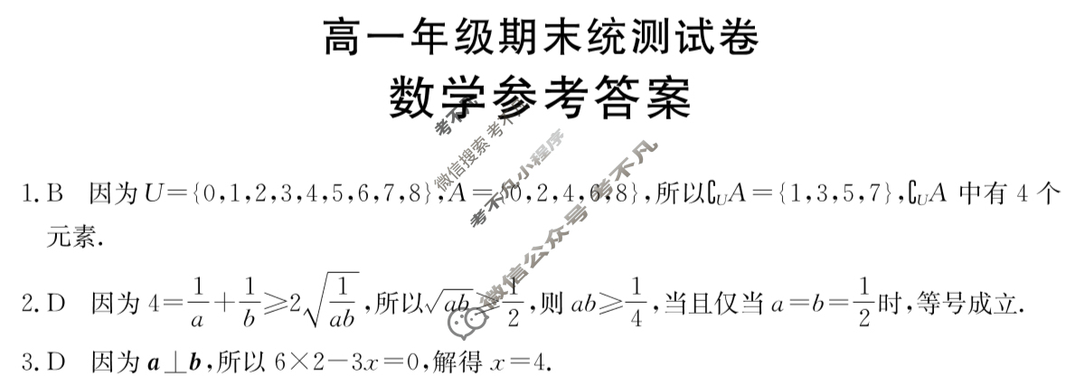 云南省金太阳2025年高一年级期末统测试卷(7.4)数学答案