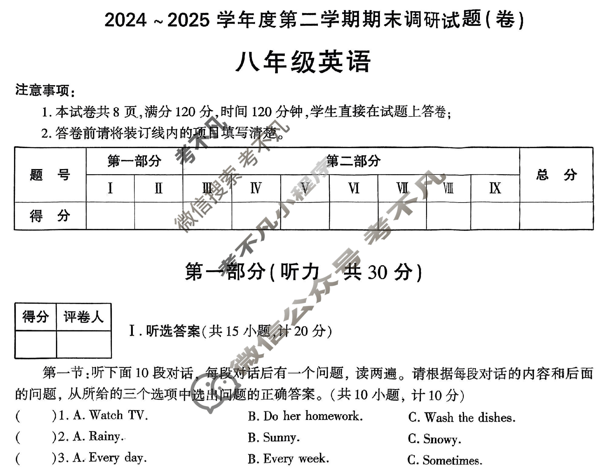 [学林教育]2024~2025学年度第二学期八年级期末调研试题(卷)英语D(外研版)试题