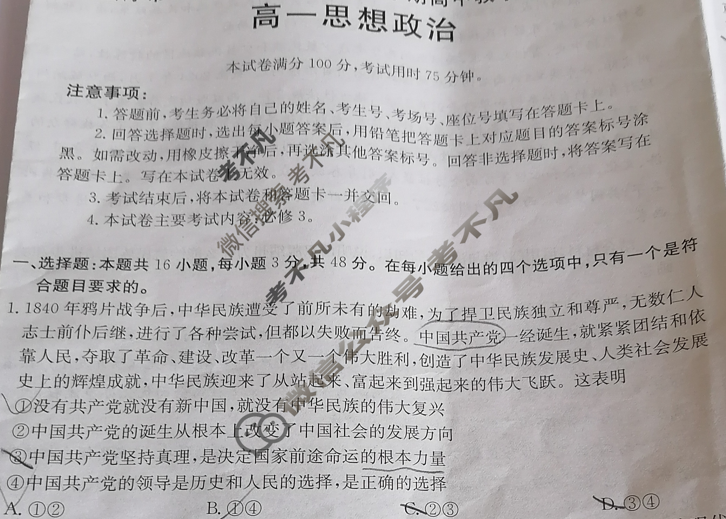 云浮市2024-2025学年第二学期高中教学质量检测高一(7.3)政治试题
