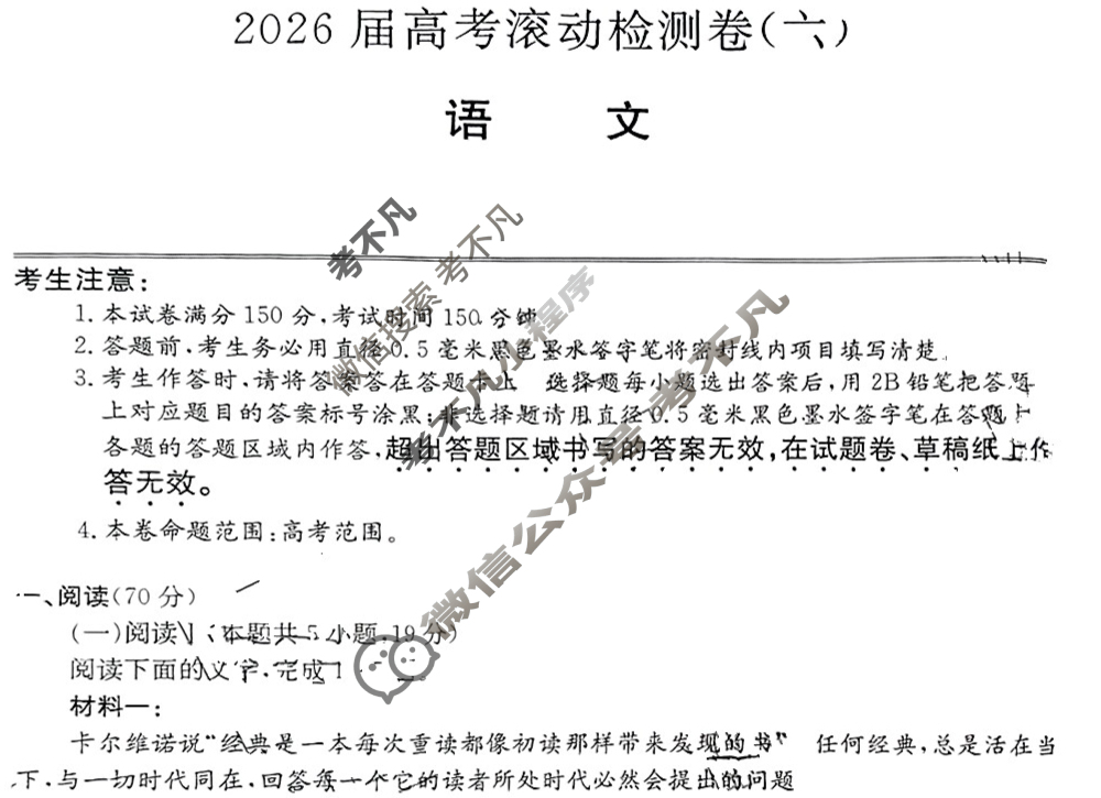 高三2026届高考滚动检测卷(六)6语文试题