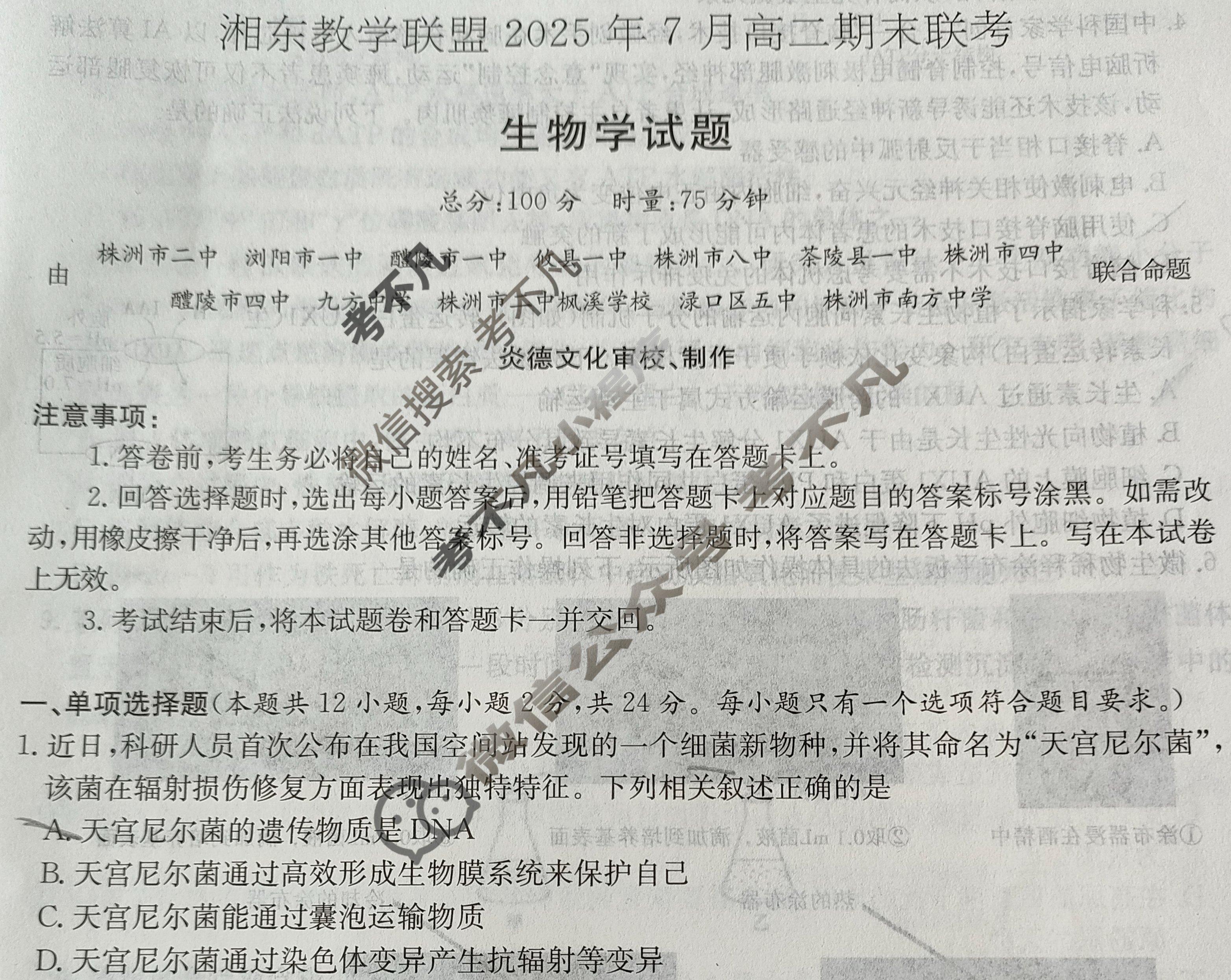 湖南高中湘东教学联盟2025年7月高二期末联考生物试题