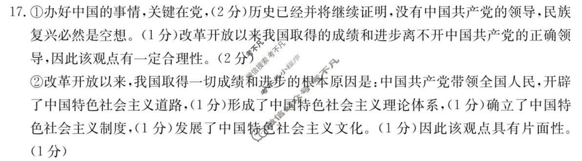 云南省金太阳2025年高一年级期末统测试卷(7.4)政治答案