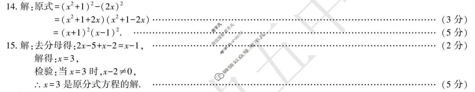[学林教育]2024~2025学年度第二学期八年级期末调研试题(卷)数学H(人教版)答案