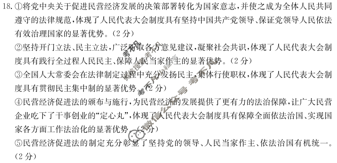 云南省金太阳2025年高二年级期末统测试卷(7.4)政治答案