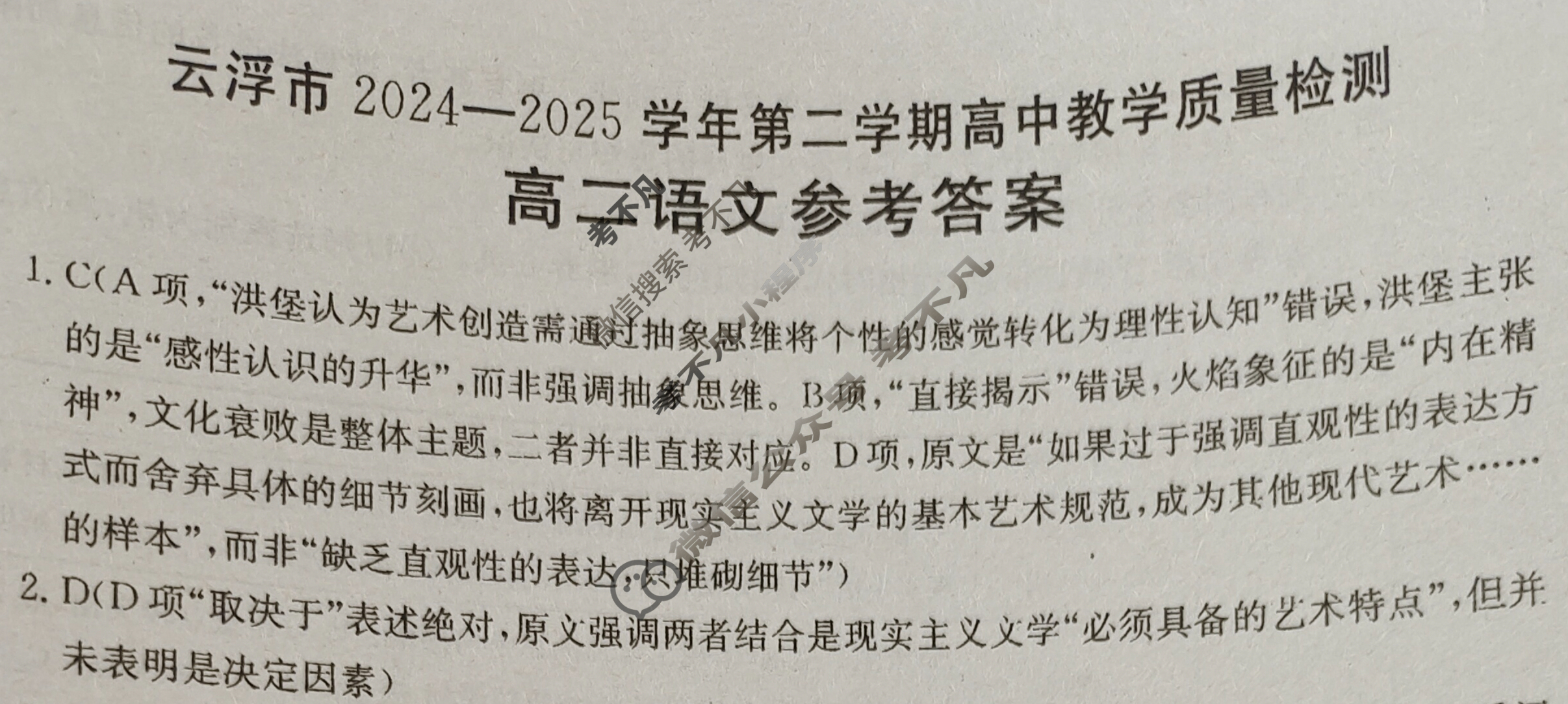 云浮市2024-2025学年第二学期高中教学质量检测高二(7.3)语文答案