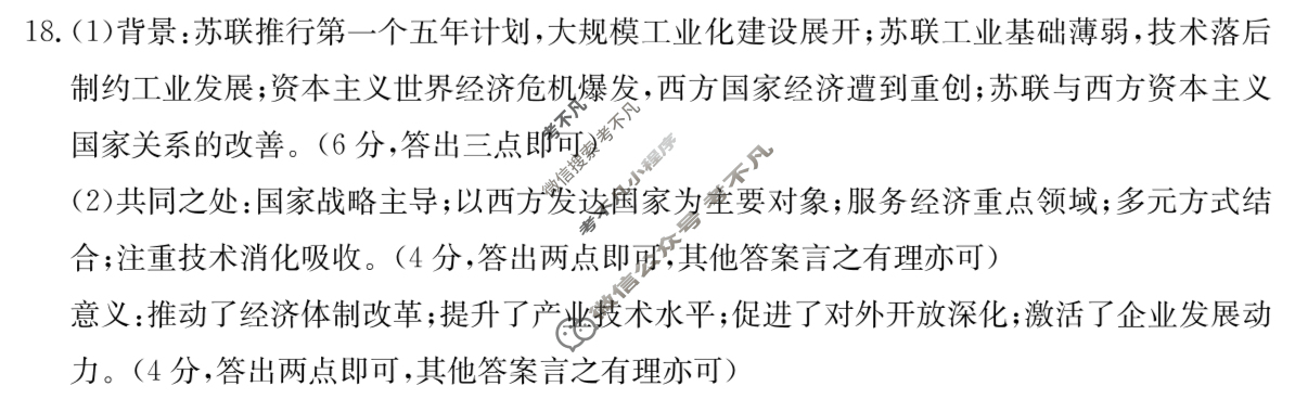 云南省金太阳2025年高二年级期末统测试卷(7.4)历史答案