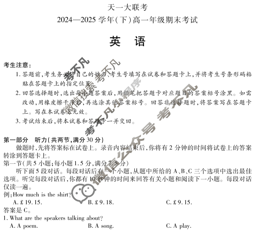[天一大联考]2024-2025学年湖南省高一联考(7月)英语(专版)试题