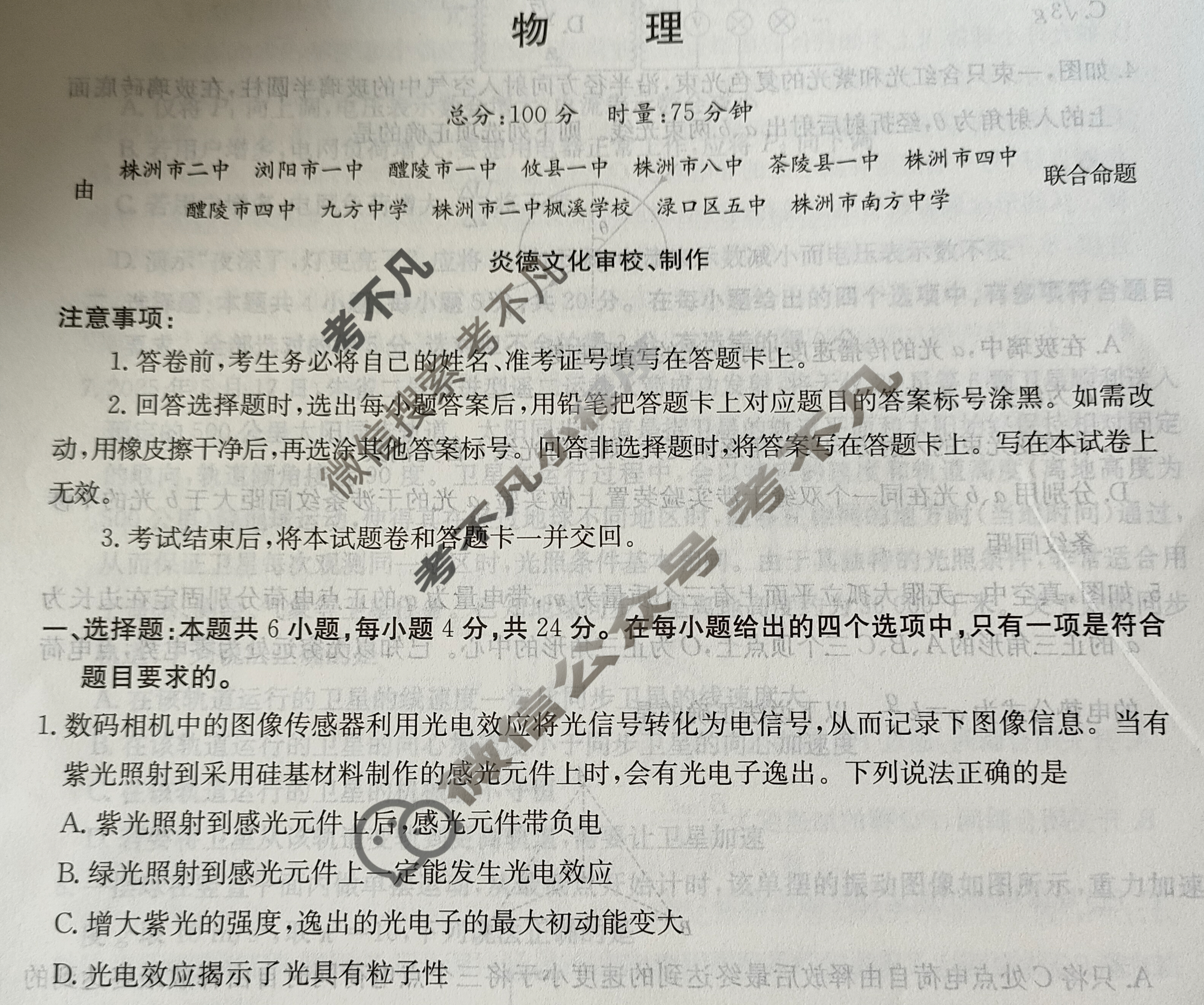 湖南高中湘东教学联盟2025年7月高二期末联考物理试题