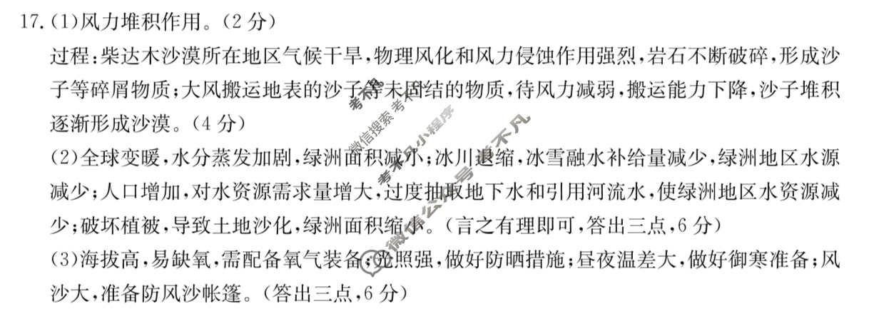 云南省金太阳2025年高一年级期末统测试卷(7.4)地理答案