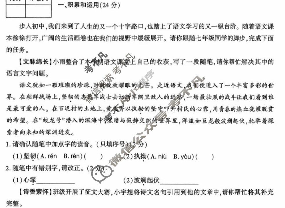 [学林教育]2024~2025学年度第二学期七年级期末调研试题(卷)语文B(部编版)试题