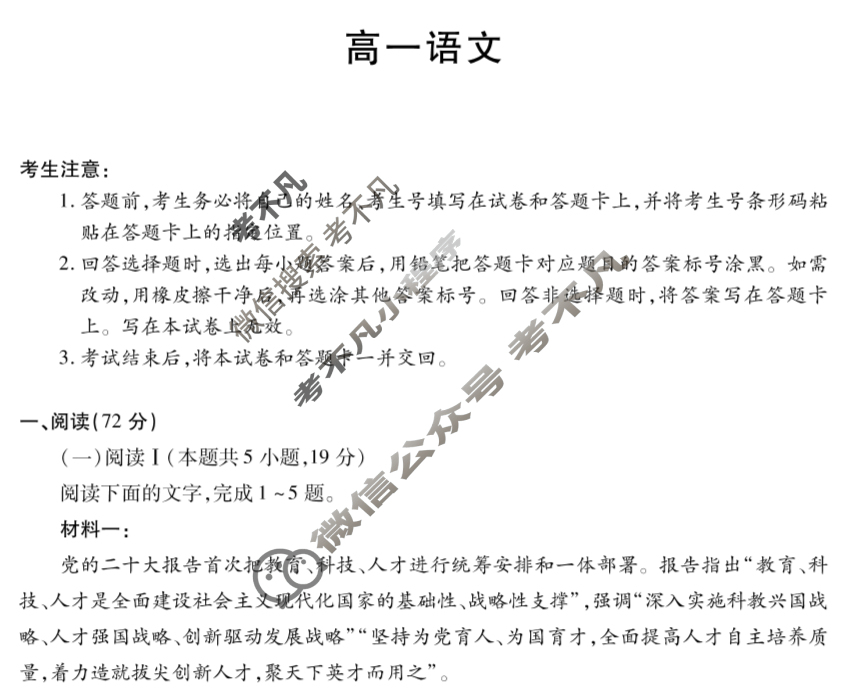 [天一大联考]2024-2025学年湖南省高一联考(7月)语文试题