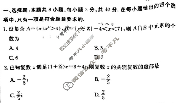 [炎德英才大联考]2025年雅礼中学高二期末联考数学试题