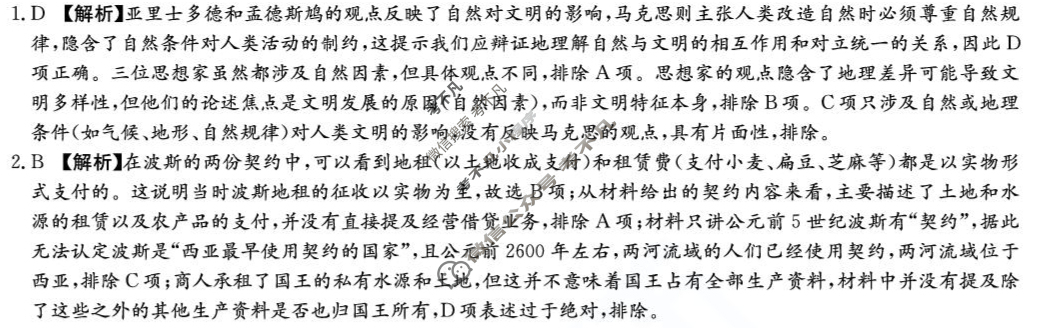 炎德英才大联考(附中版)湖南师大附中2024-2025学年度高一第二学期期末考试历史答案