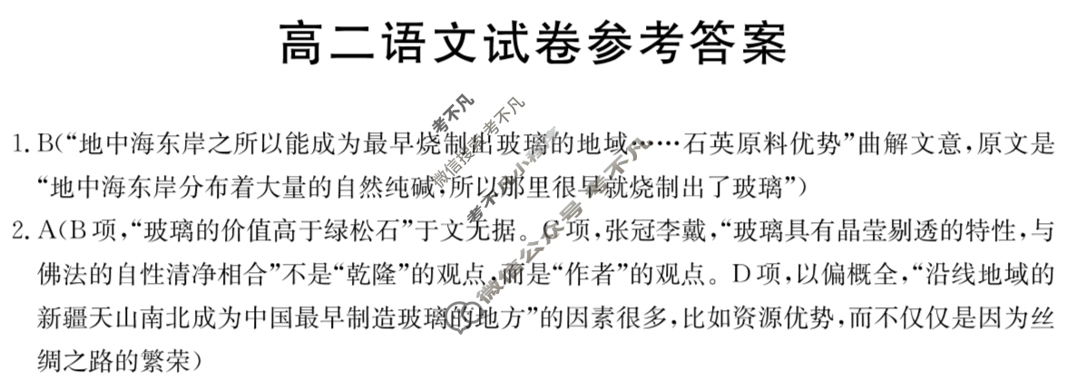 新疆金太阳2024-2025学年高二试卷7月联考(7.5)语文答案