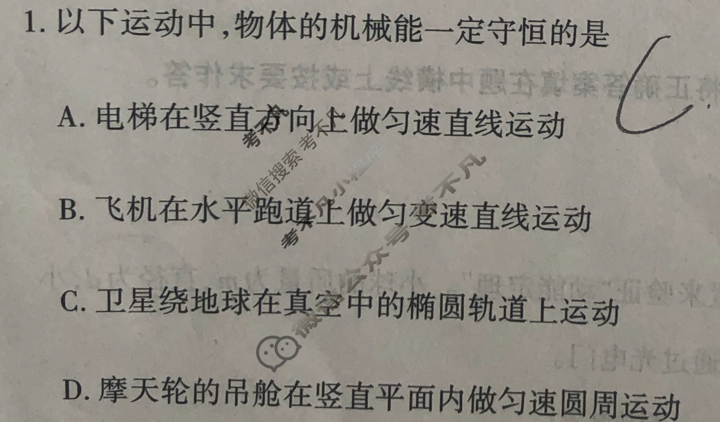 [三重教育]2024-2025学年第二学期高一年级期末学业诊断物理试题