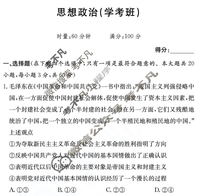 炎德英才大联考(附中版)湖南师大附中2024-2025学年度高一第二学期期末考试政治(学考版)试题