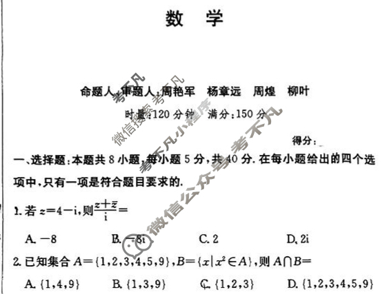 炎德英才大联考(附中版)湖南师大附中2024-2025学年度高二第二学期期末考试数学试题