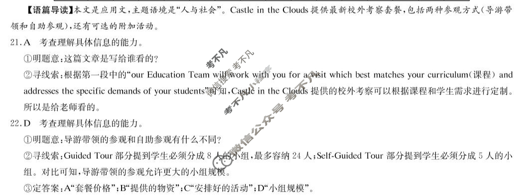 炎德英才大联考(附中版)湖南师大附中2024-2025学年度高一第二学期期末考试英语答案