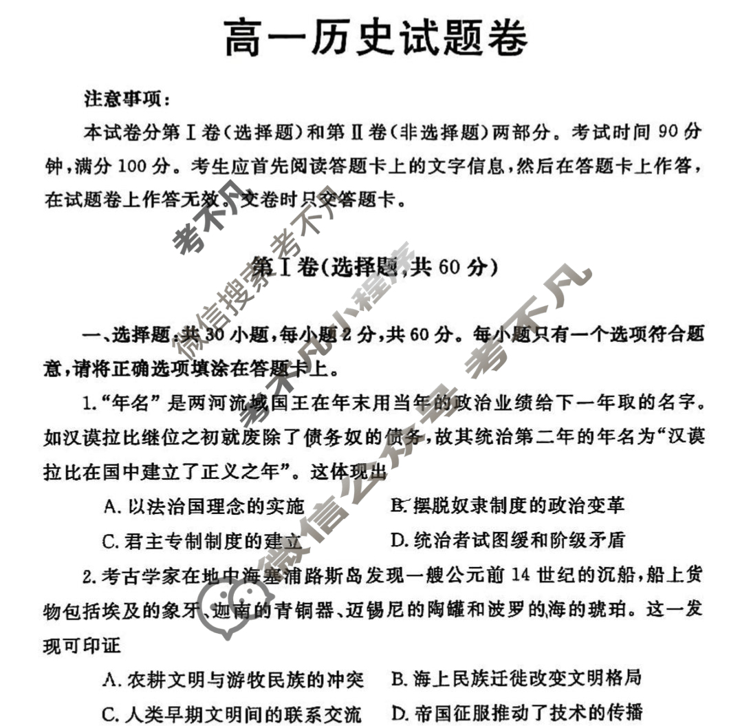郑州市2024-2025学年高一下学期期末考试历史试题