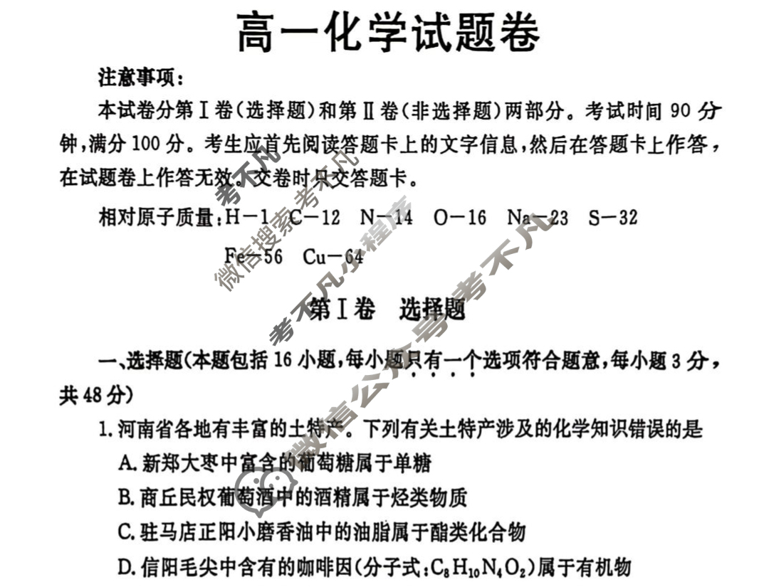 郑州市2024-2025学年高一下学期期末考试化学试题