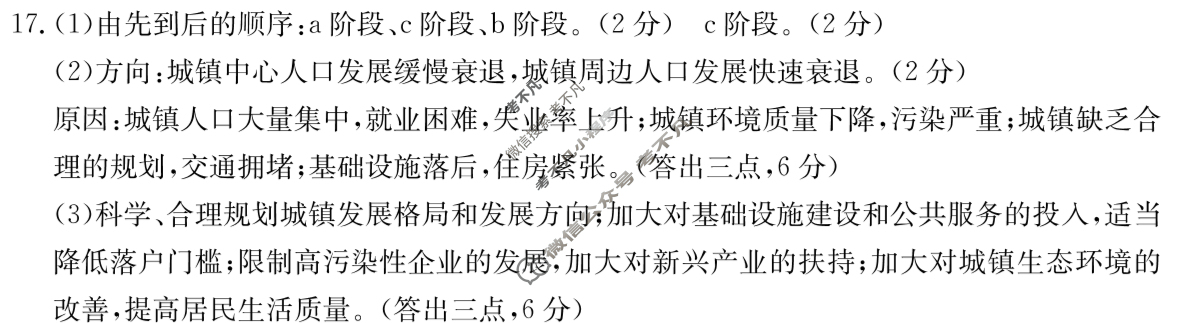 新疆金太阳2024-2025学年高一试卷7月联考(7.5)地理答案