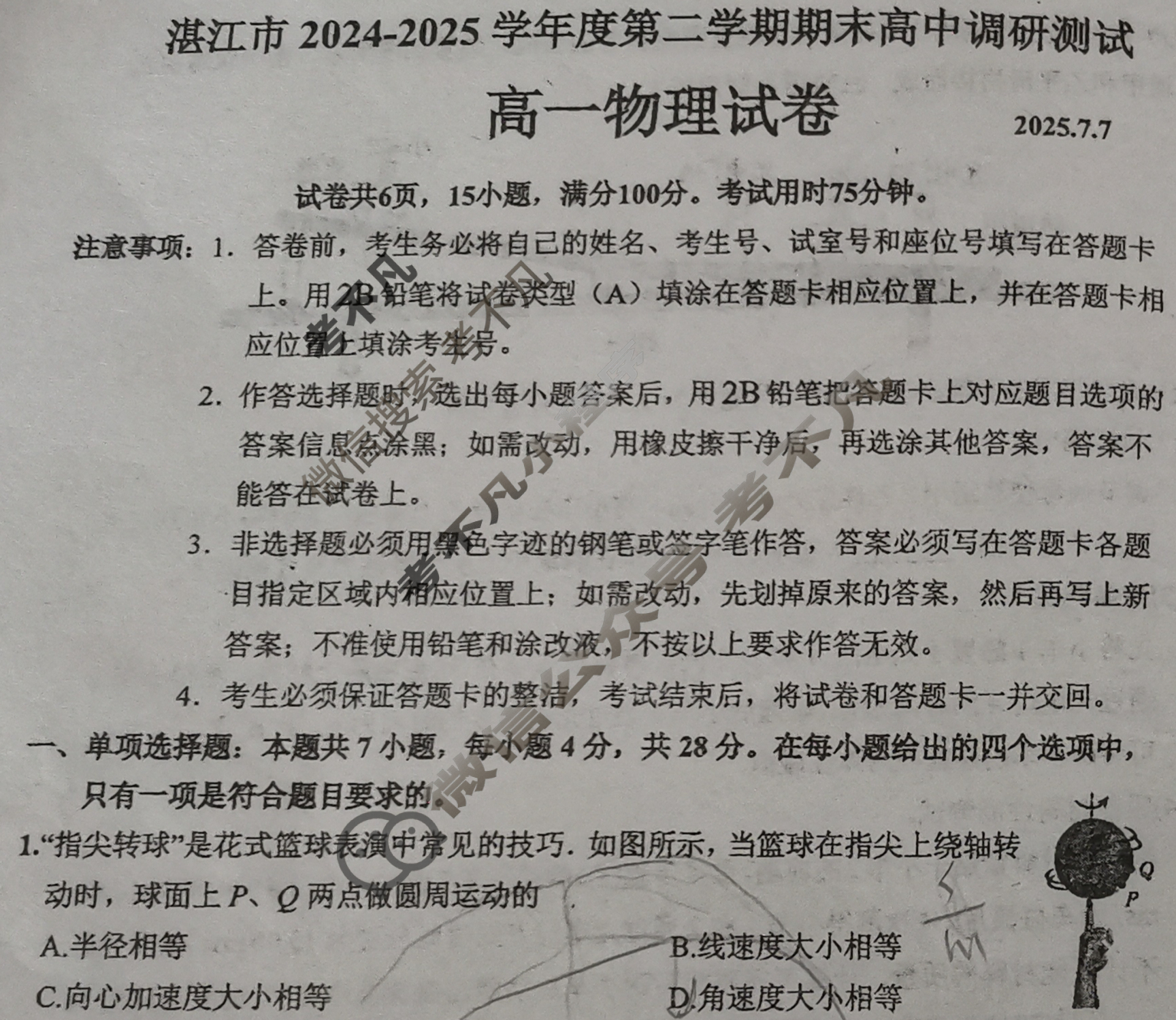 湛江市2024-2025学年度第二学期期末高中调研测试高一(7月)物理试题