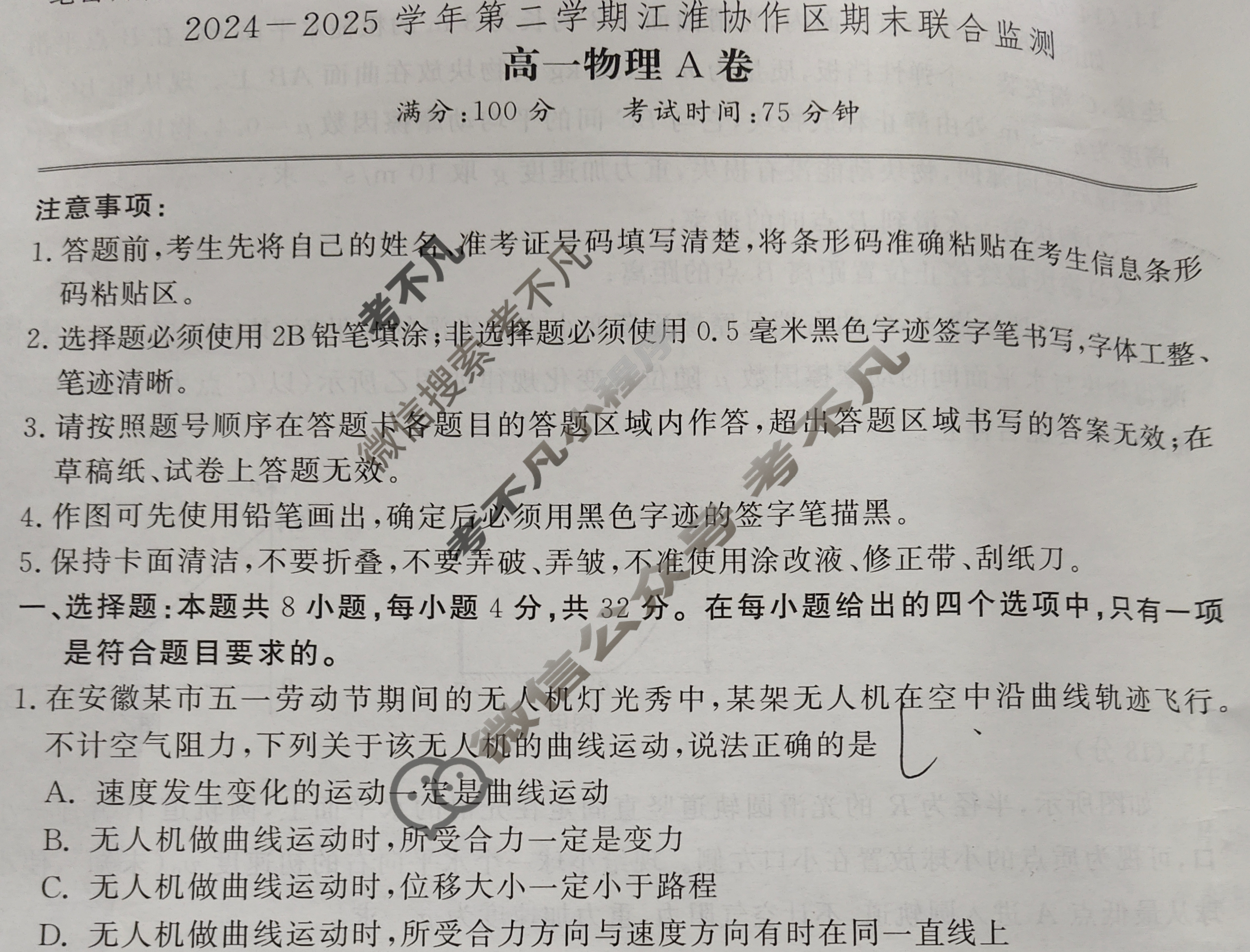 2024-2025学年第二学期江淮协作区期末联合监测高一(7月)物理A卷试题