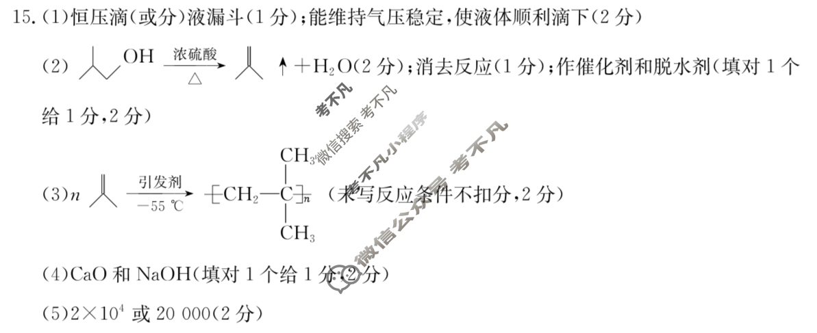 新疆金太阳2024-2025学年高二试卷7月联考(7.5)化学答案
