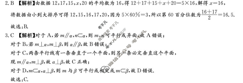 炎德英才大联考(附中版)湖南师大附中2024-2025学年度高一第二学期期末考试数学答案