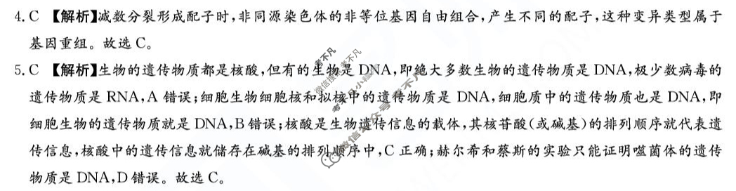炎德英才大联考(附中版)湖南师大附中2024-2025学年度高一第二学期期末考试生物答案