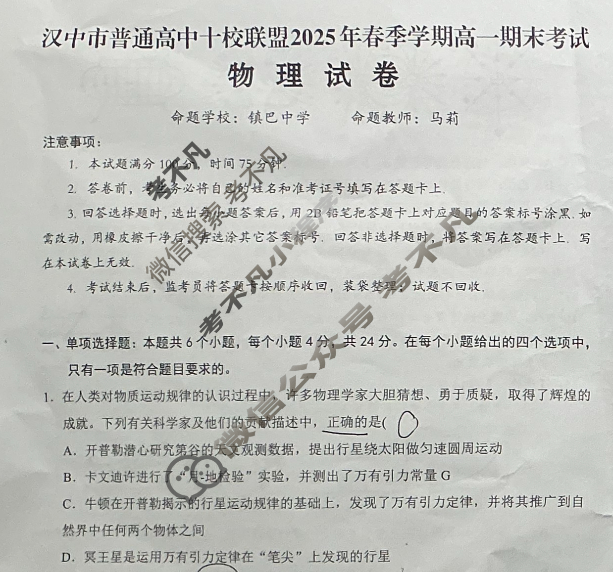 汉中市普通高中十校联盟2025年春季学期高一期末考试(期末)物理试题