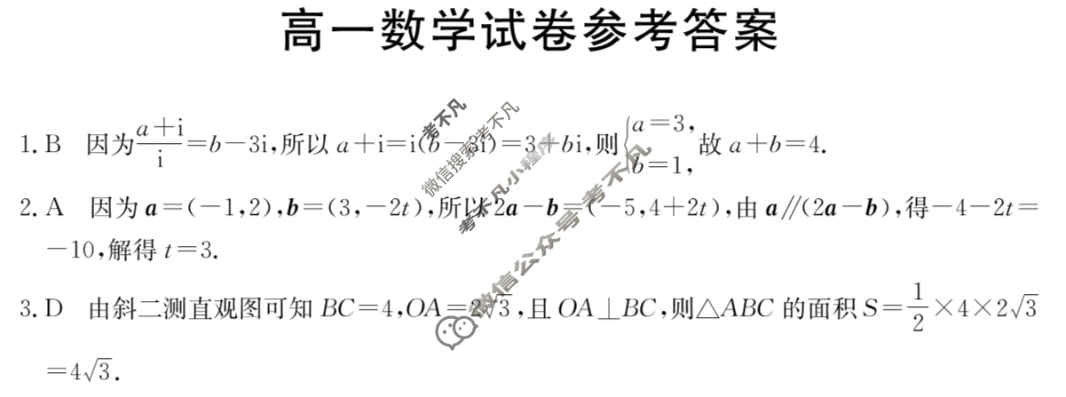 新疆金太阳2024-2025学年高一试卷7月联考(7.5)数学答案