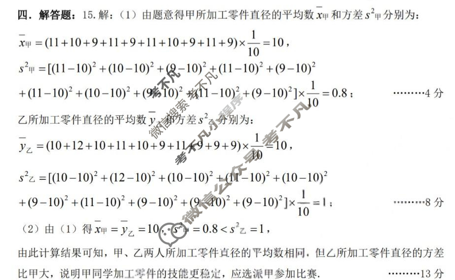 [三重教育]2024-2025学年第二学期高一年级期末学业诊断数学答案