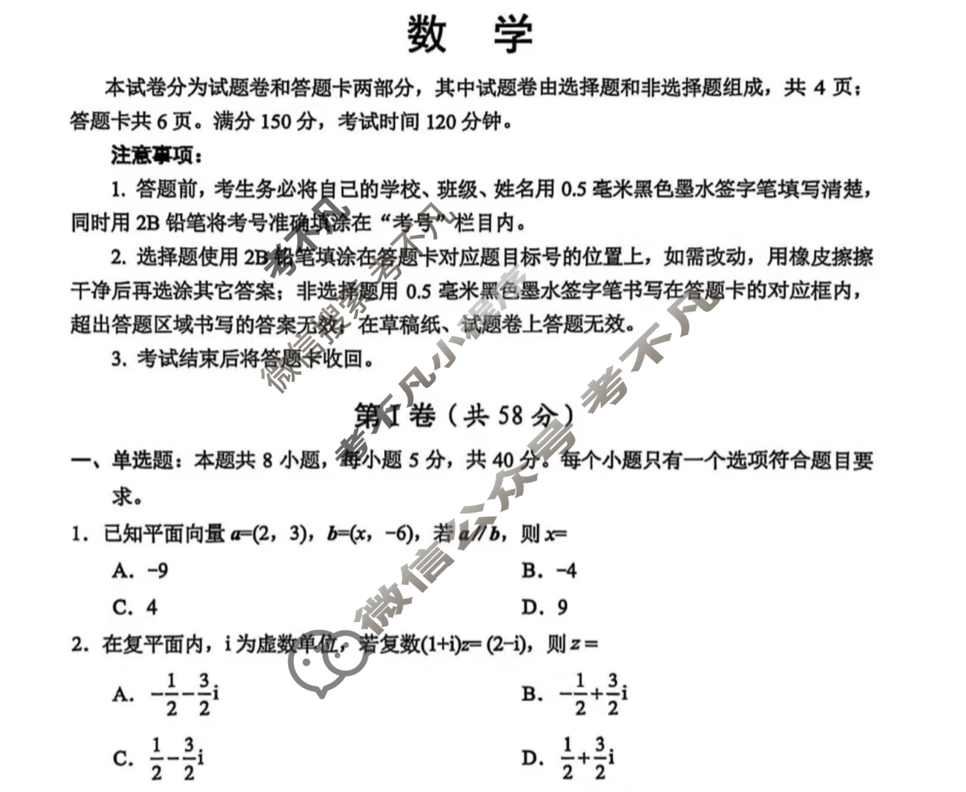 绵阳市高中2024级第一学年末教学质量测试(7.4)数学试题