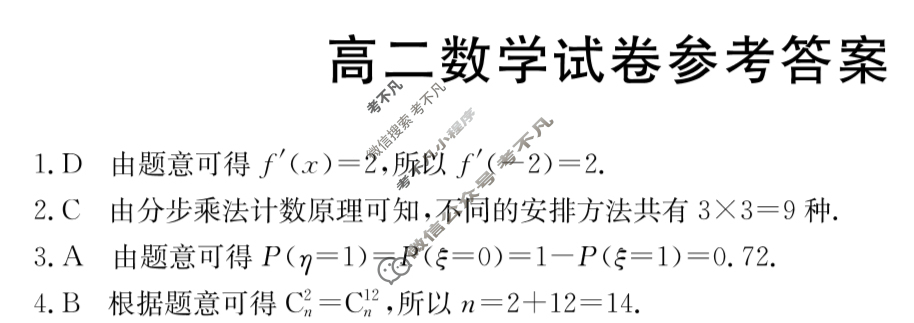 新疆金太阳2024-2025学年高二试卷7月联考(7.5)数学答案