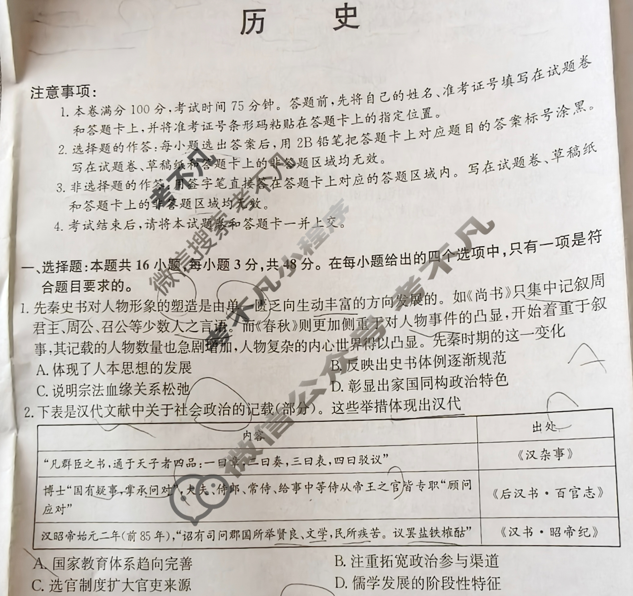 高三2025年普通高中学业水平选择性考试冲刺压轴卷(六)6历史G2试题