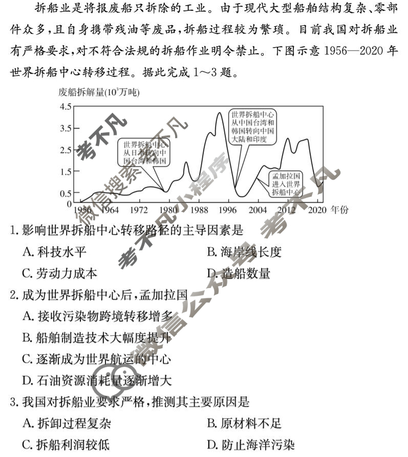 炎德英才大联考(附中版)湖南师大附中2024-2025学年度高二第二学期期末考试地理试题