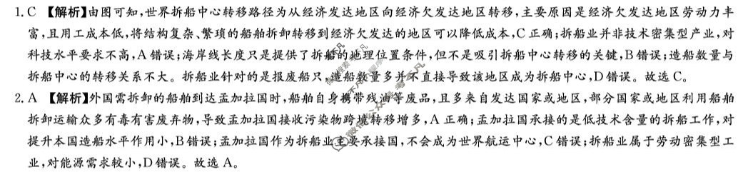 炎德英才大联考(附中版)湖南师大附中2024-2025学年度高二第二学期期末考试地理答案