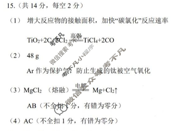 [三重教育]2024-2025学年第二学期高一年级期末学业诊断化学答案