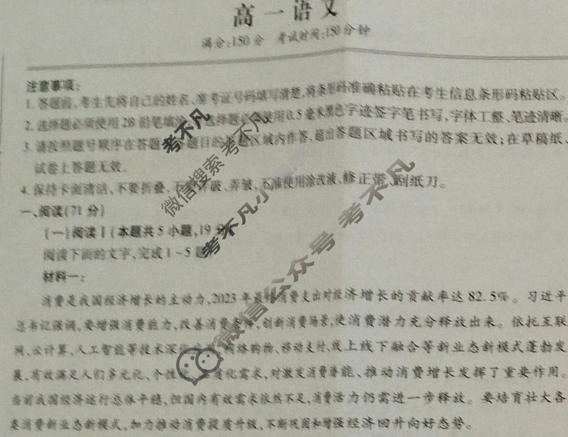 2024-2025学年第二学期江淮协作区期末联合监测高一(7月)语文试题